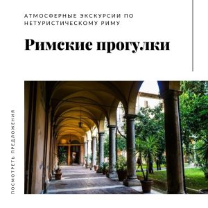 Особенности выбора хорошего гида по Риму и Ватикану